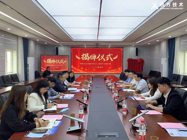 武汉软件工程职业学院就业实习基地揭牌典礼