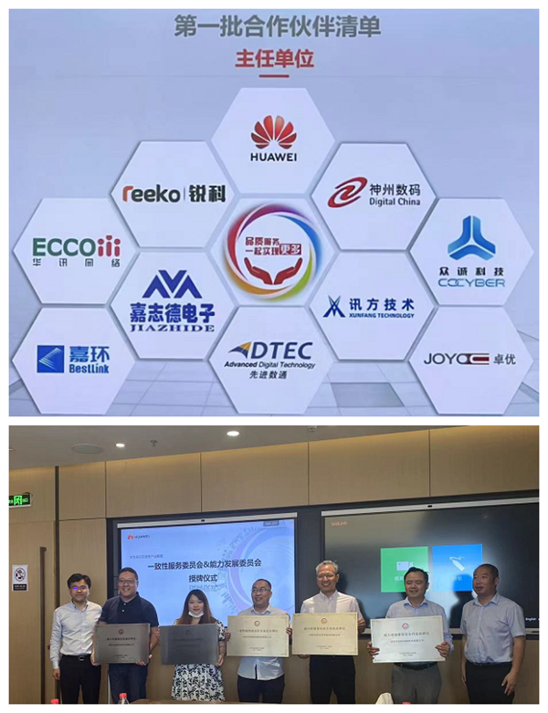 华为能力发展委员会主任单元