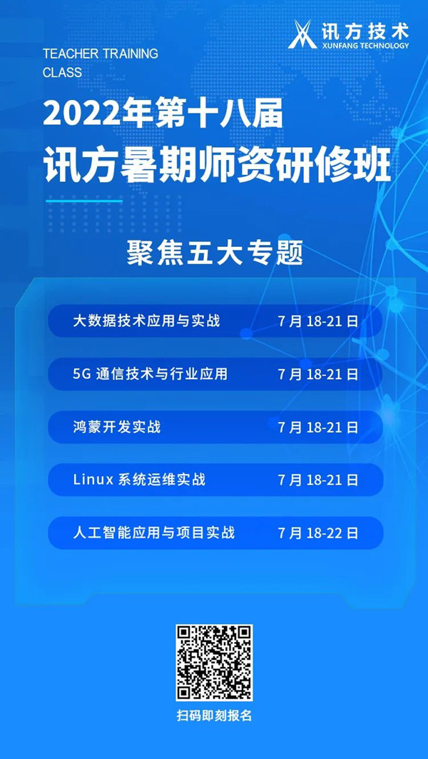2022尊龙凯时暑期师资研建班 2022尊龙凯时暑期师资研建班